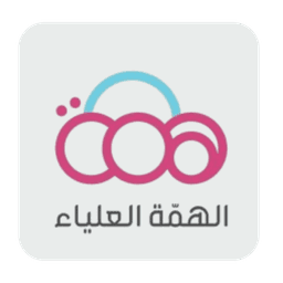 جمعية الهمة العلياء