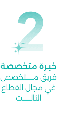 شراكة موثوقة